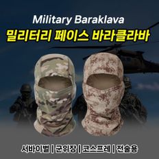 바라클라바 쿨넥워머 여름목토시 햇빛차단 마스크