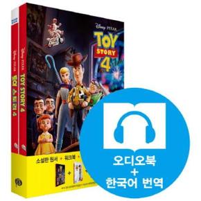 Toy Story 4 토이스토리 4   영화로 읽는 영어 원서 시리즈 49  영어원서   워크북   오디오북 MP3   한국어 번역