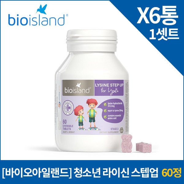 바이오아일랜드 청소년 라이신 스텝업 60정X6개