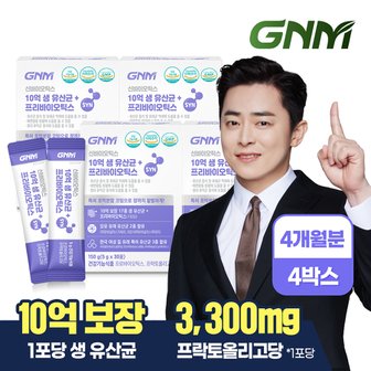 GNM자연의품격 [9/12(목) 14시 주문마감]10억 생 유산균 + 프리바이오틱스 4박스 / 프로바이오틱스 질 유래 유산균 함유