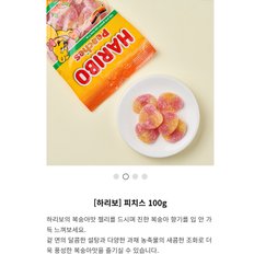 하리보 피치스 100g