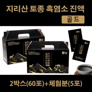 한솔라이프(hansollife) [공식] 지리산 토종 흑염소 진액 골드 2set(60포)+증정5포