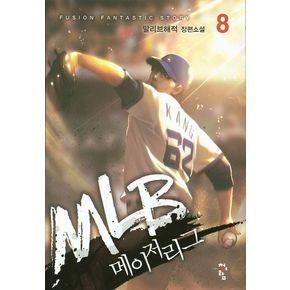 MLB 메이저리그 8