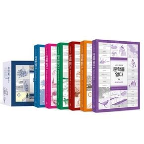 문학을 열다 세트