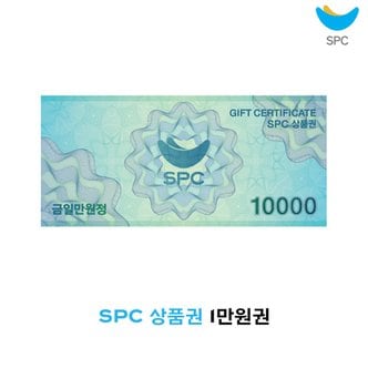 파리바게뜨 SPC상품권 (5천원권/1만원권/3만원권)