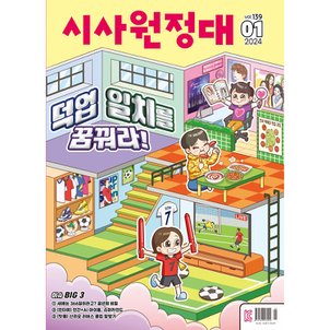 동아이지에듀 동아아지에듀 시사원정대 1년 정기구독