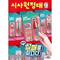 동아아지에듀 시사원정대 1년 정기구독