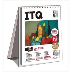 2023 이기적 ITQ 엑셀 ver2016 웹 채점 프로그램 + 동영상 강의 무료 제공 + 최신