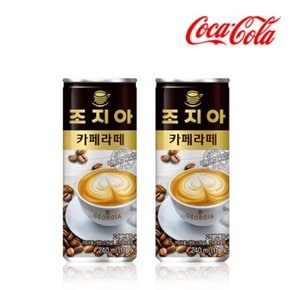 코카콜라 조지아카페라떼 240mL 60캔