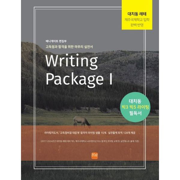 Writing Package 1