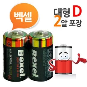 벡셀 망간 D건전지 2P R20 DM밧데리