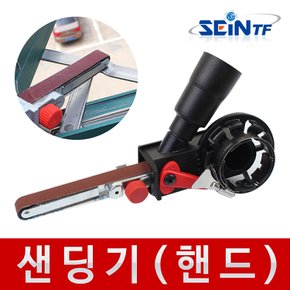 그라인더 샌딩기 (핸드) 샌더기 벨트 사포 페파 핸드