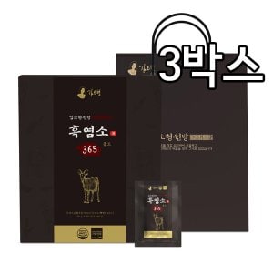  김소형원방 흑염소365골드 70gx30포 3박스(총90포)/쇼핑백증정