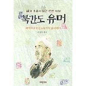 북간도 유머