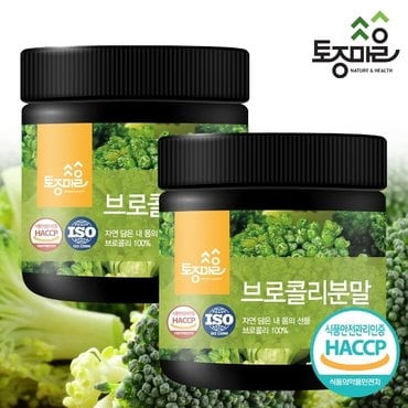 토종마을 HACCP인증 국산 브로콜리분말 200g X 2통