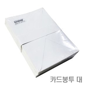 카드봉투 대 100매 135mm x 195mm 청첩장봉투