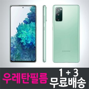 갤럭시 S20FE 풀커버 우레탄필름 / 1+3 무료배송 / Galaxy S20FE 보호필름 / SM-G781 / 삼성 / Samsung / 지문인식 / 곡면대응 / 고선명 / 액정화면보호 / 고투명 / 스마트폰 / 핸드폰 / 휴대폰 / 스크린