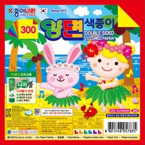 300 양면색종이 낱개 1개