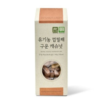 유가원 유기농 껍찔째 구운 캐슈넛 140g