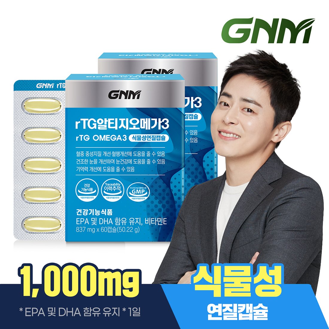 [EPA+DHA 1,000mg/1일] rTG 알티지오메가3 60캡슐 x 2박스 / 비타민E 식물성 캡슐, 이마트몰, 당신과 가장