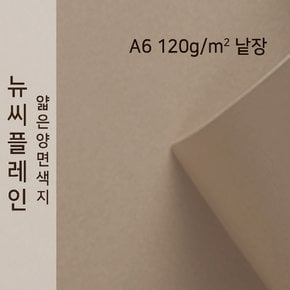 종이문화 뉴씨플레인 얇은 양면색상지 120g A6 No.58 금발색 낱장 1매 색지