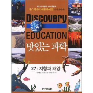 제이북스 맛있는 과학 27 - 지형과 해양 (디스커버리 에듀케이션)