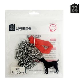 반려견 리드줄 목줄 하네스 가슴줄 생활 체인 7호 120cm 소 중형견