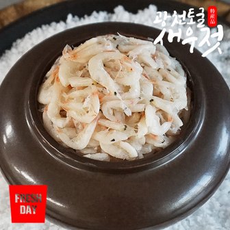 프레시데이 광천 토굴 새우젓 육젓 1kg