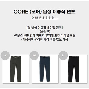 [23SS] CORE (코어) 남성 이중직 팬츠 (봄 남성 이중직 베이직 팬츠) / DMP23331