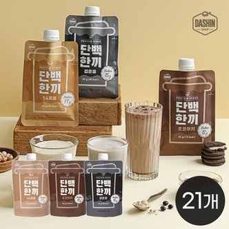 다신샵 단백한끼 3종(검은콩+14곡물+초코쿠키) 21개