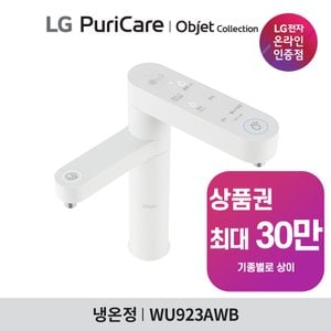 LG LG전자 퓨리케어 직수 오브제 듀얼 냉온정수기