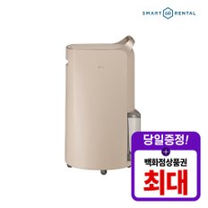 휘센 제습기 브라운 20리터 렌탈 DQ203PCCA 60개월