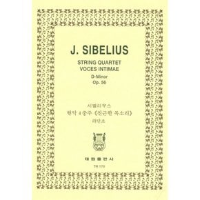 시벨리우스 현악 4중주 친근한 목소리 라단조 J.Sibelius String Quartet Voces Intimae D-Minor Op.56