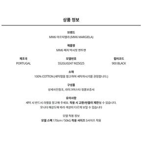 25FW MM6 마르지엘라 MM6 패치 박시핏 맨투맨 S52GU0247 M25025 900