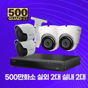 500만화소 8채널 실내2대 실외2대 CCTV세트 2TB포함