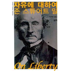 자유에 대하여