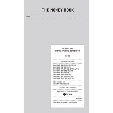  비바리퍼블리카 THE MONEY BOOK 더 머니북