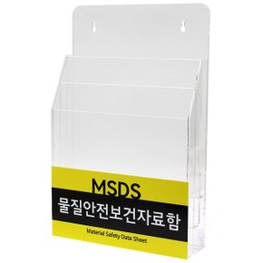 물질안전보건 자료함(MSDS보관함) 위험물취급 메뉴얼보관함 MSDS케이스 아크릴자료함 실험실안전