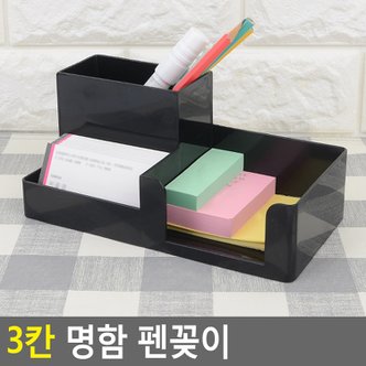 네이쳐굿 3칸 명함 펜꽂이 명함꽂이 펜꽂이 스탠드꽂이 다용도꽂이 명함케이스 다이소