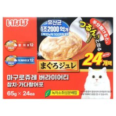 마구로쥬레 유산균 참치 버라이어티 사료 65g x 24개입