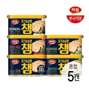 챔 5종 혼합 5캔(오리지널, 청양마요,허브앤페퍼,와사비마요,...