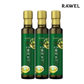 유기농 엑스트라버진 올리브오일 250ml 3병