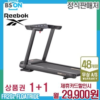 리복 렌탈 리복 런닝머신 홈트 FR20z FLOATRIDE 4년 42900