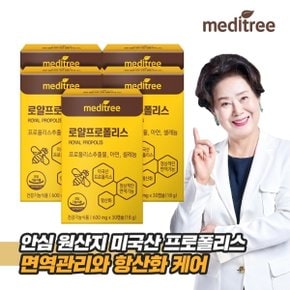 미국산 로얄 프로폴리스 5박스