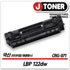 캐논 흑백 프린터 LBP 122dw 출력용 최상급 재생토너