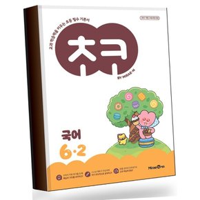 초코 초등 국어 6-2 (2026년) 권장도서