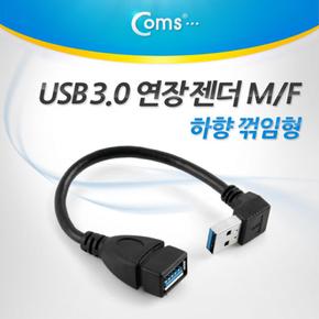 젠더 F 연장M Coms USB 하향 꺾임형 3.0 20cm