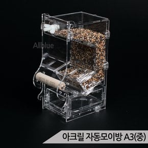 아크릴 자동모이방 A3(중) 잉꼬 모란 왕관 모이통 새 급식기