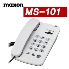 맥슨 전화기 MS101 유선전화기 키폰 유선전화기 사무실 텔레폰 가정용 디지털 인터넷 사무실전