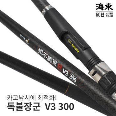  해동 독불장군 V3 300 선상 민어 카고 갯바위 낚시 대